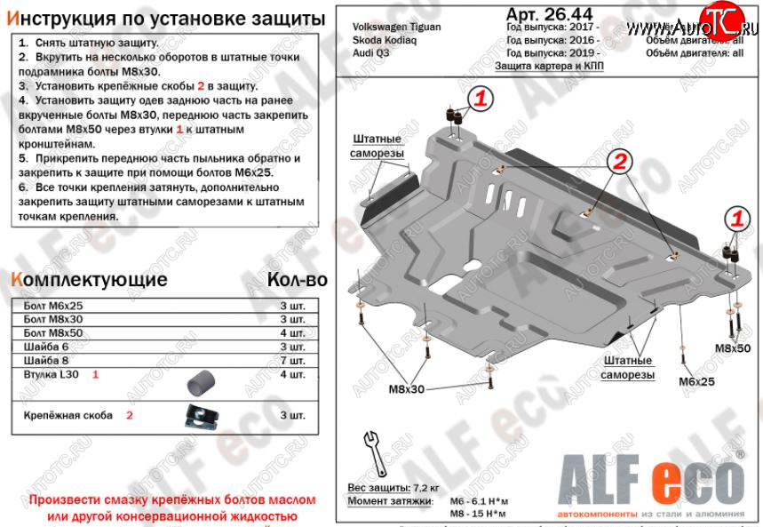 4 999 р. Защита картера двигателя и КПП ALFECO (V-all ) Skoda Kodiaq NU7 дорестайлинг (2017-2021) (Сталь 2 мм)  с доставкой в г. Горно‑Алтайск