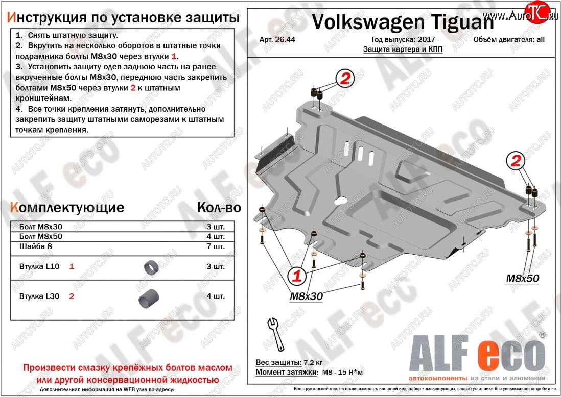 11 199 р. Защита картера двигателя и КПП ALFECO  Volkswagen Tiguan  Mk2 (2016-2022) дорестайлинг, рестайлинг (Алюминий 3 мм)  с доставкой в г. Горно‑Алтайск