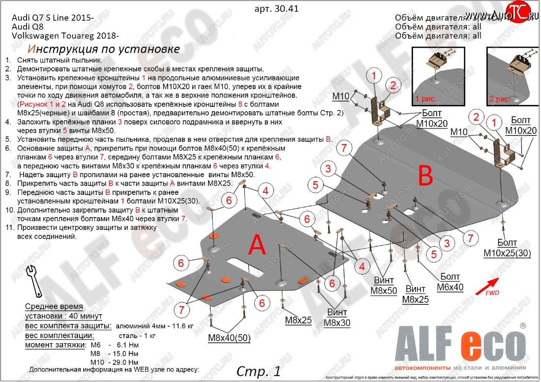 19 999 р. Защита картера двигателя ALFECO (2 части)  Volkswagen Touareg  CR (2018-2024) (Алюминий 3 мм)  с доставкой в г. Горно‑Алтайск