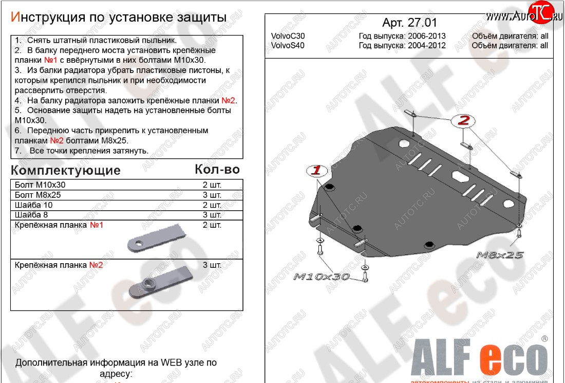 15 699 р. Защита картера двигателя и КПП ALFECO  Volvo C30  хэтчбэк 3 дв. - S40  MS седан (Алюминий 3 мм)  с доставкой в г. Горно‑Алтайск