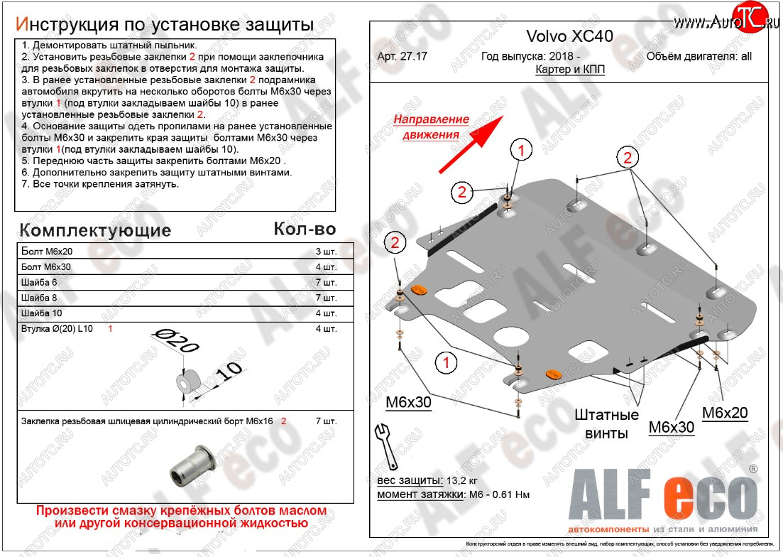 12 499 р. Защита картера двигателя и КПП ALFECO  Volvo XC40 (2017-2022) (Алюминий 3 мм)  с доставкой в г. Горно‑Алтайск