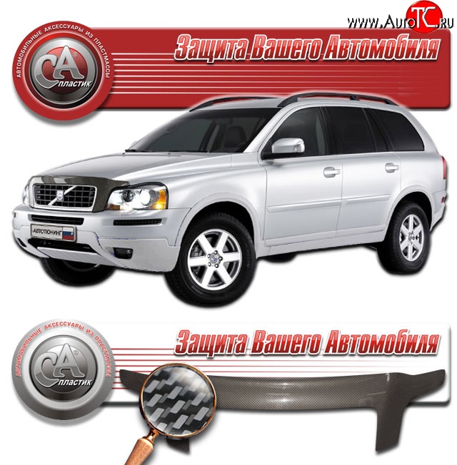 2 879 р. Дефлектор капота CA-Plastic exclusive  Volvo XC90  C (2006-2014) рестайлинг (Шелкография серебро)  с доставкой в г. Горно‑Алтайск