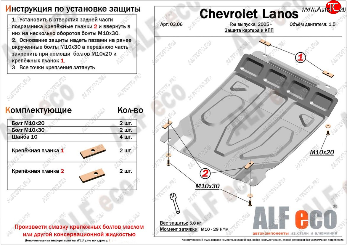 3 699 р. Защита картера двигателя и КПП ALFECO (дв. 1,5 л, МКПП)  ЗАЗ Chance ( седан,  хэтчбэк) (2009-2017) (Сталь 2 мм)  с доставкой в г. Горно‑Алтайск